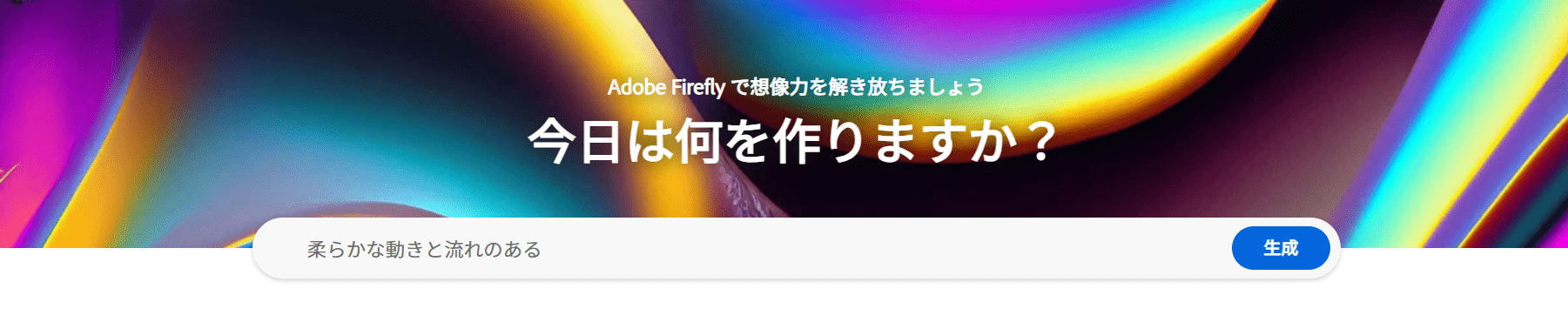 Adobe Firefly