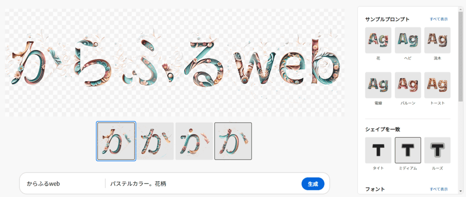 からふるwebの加工