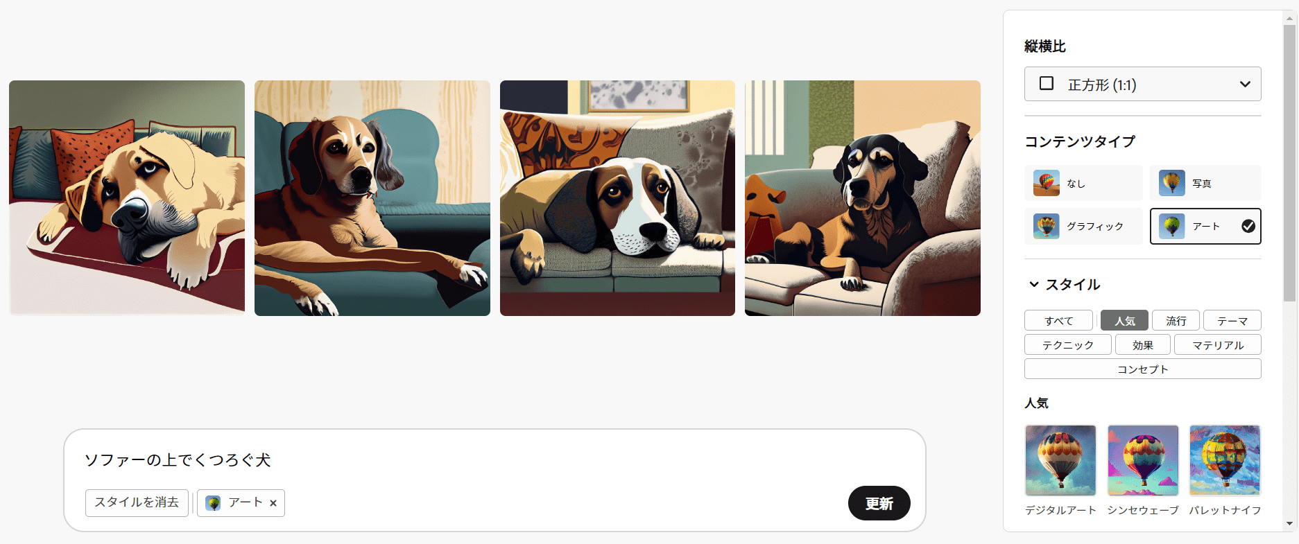 「ソファーの上でくつろぐ犬」の画像生成